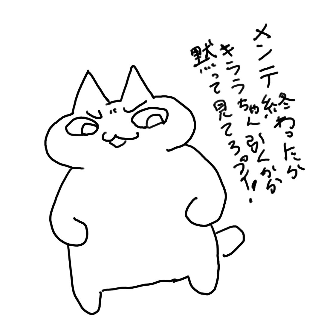 強気なプイプイねこ 