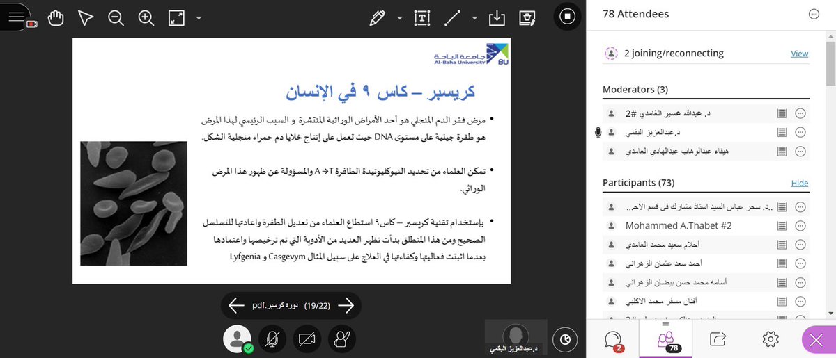 BahaUniversity's tweet photo. #تغطية | #جامعة_الباحة | أقامت كلية العلوم ممثلة بقسم الأحياء دورة بعنوان (CRISPR-Cas 9 والتعديل الجيني) قدمها سعادة د. عبدالعزيز بن سعد البقمي بهدف تنمية مهارات طلبة القسم التخصصية وذلك بحضور عدد من أعضاء وعضوات هيئة التدريس وطلاب وطالبات القسم عبر منظومة التعليم #رافد https://t.co/0ZF3u5xoQh