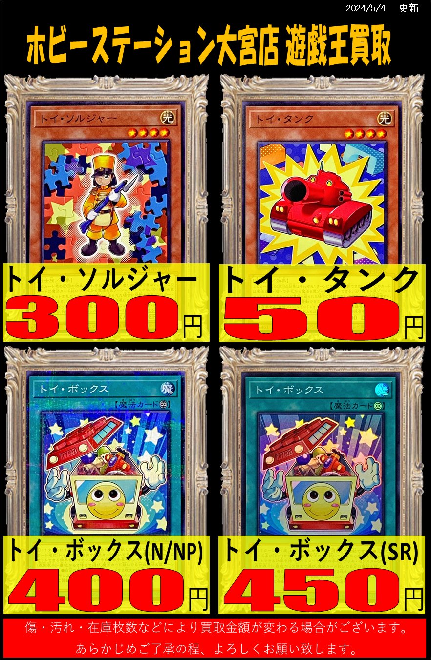 遊戯王　トイ・ソルジャー　トイ・タンク　SPECIAL RED ver シク トイソルジャー【シークレットSPECIAL RED Ver.】{24PP-JP001
