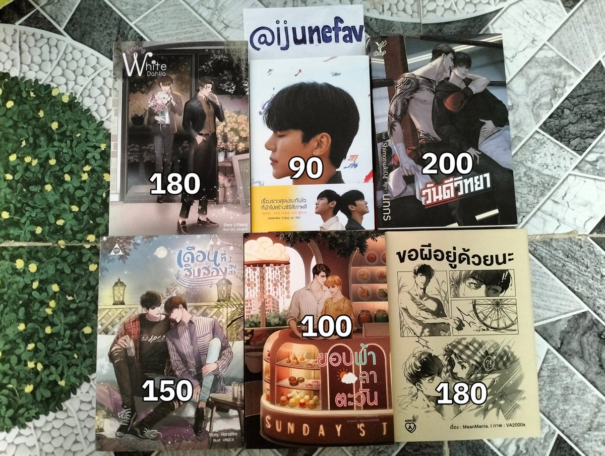 ขายเทค่าา ราคาตามรูปเลยนะคะ ซื้อสองเล่มขึ้นไปลด20บาทค่ะ ขอดูเพิ่มเติมได้นะคะ #นิยายวาย #นิยายวายมือสองสภาพดี #นิยายวายมือสอง #ส่งต่อนิยายวาย #ตลาดนัดนิยายวาย #ขายนิยายวาย #ขายนิยายวายมือสอง #ขายนิยายวายมือสองสภาพดี