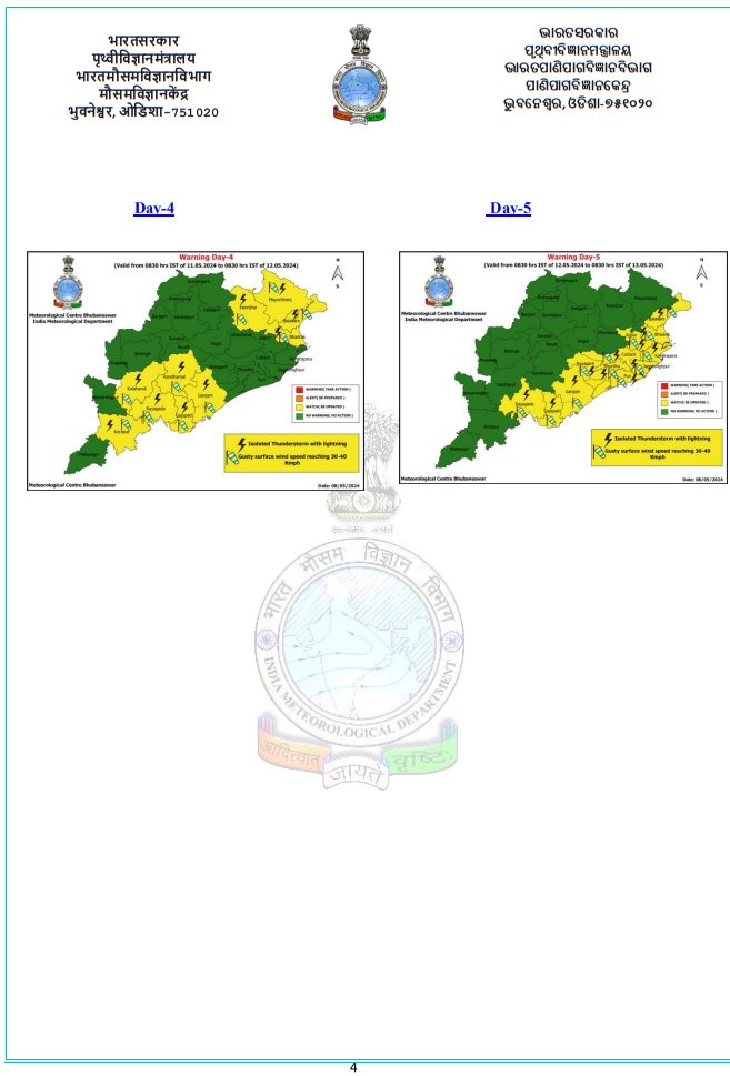 #SpecialBulletin-26 on Thunderstorms with lightning accompanied with gusty surface wind likely over districts of Odisha during next 4-5 days.