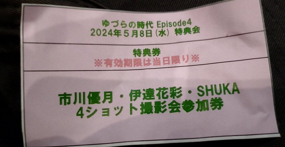 ztnnkd's tweet photo. 安定の夜勤明けきょうげん!
滑り込みで看板撮り逃し。
ほぼアイふたでしか来たことないLOFT9←
ゆづとSHUUKAちゃんは一昨日ぶり。
神は豊洲PITぶり。
#ゆづらの時代
#市川優月
#伊達花彩
#具志柊花 #SHUUKA https://t.co/icHCCaTJ5q