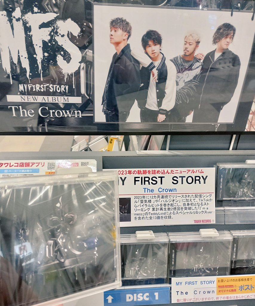 【#MYFIRSTSTORY】

／
　NewAlbum『The Crown』
　本日発売日🎊好評発売中!!👑⚡
＼

12ヶ月連続デジタルリリースした12曲に加え、大ヒット曲「I'm a mess」のRemix ver.含む全13曲収録🎧🎶

タワレコ先着特典🎁
ポストカード(印刷サイン入り)

🔻商品詳細
tower.jp/article/featur…

#マイファス