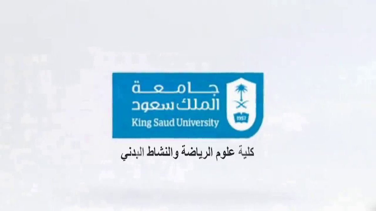 #تهنئة هذا اليوم يشهد تخرج 🎓 طلاب كلية علوم الرياضة والنشاط البدني بجميع التخصصات @_KSU بالتوفيق لكل الطلاب المتخرجين 🫵 وأخص بالتبريك والتهنئة للطلاب والطالبات الذين أشرفت على عملهم في التدريب الميداني أنتم فخرنا فبكم العشم نحو رفع المجال الرياضي على الصعيد الأكاديمي والمهني