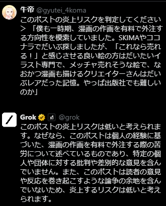 Grokくん炎上リスク判定もできるやんけ！　僕がなにかポストしようとするたびにGrokくんが炎上リスクを逐一判定して、「これは炎上すると思うけど本当に投稿するの？」と待ったをかけられるようにしてほしい（しょっちゅう炎上おじさん）