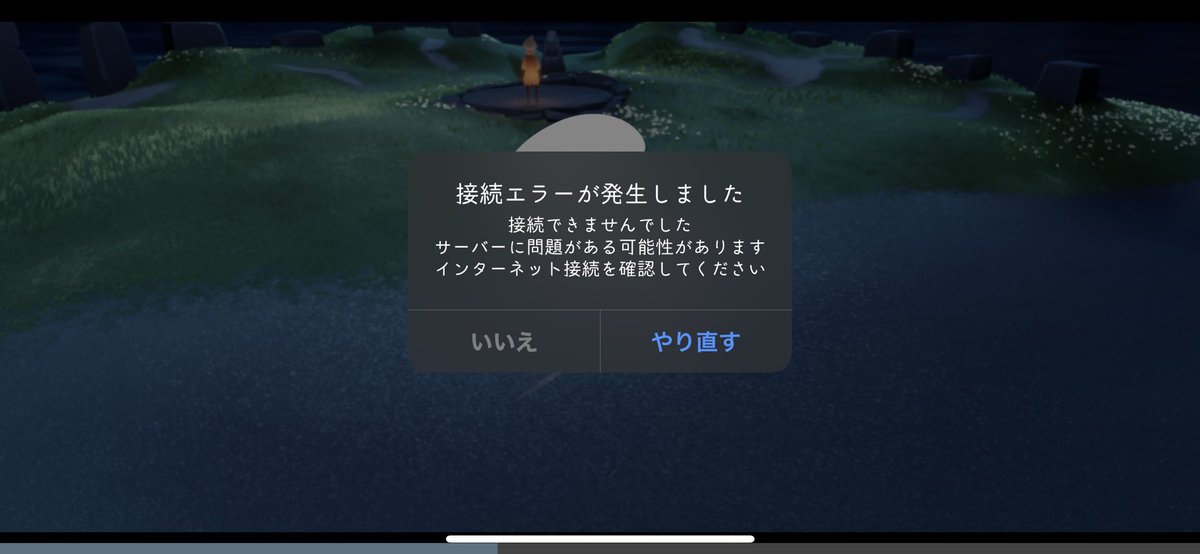 またログイン出来なくなった😭😭😭😭😭
これは補填を出してもらわないとね！！
#Sky星を紡ぐ子どもたち #thatSkygame  #thatgamecompany #サーバーエラー