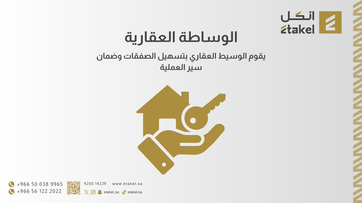 Etakel_sa's tweet photo. ننتظر منك أن تكون عميلنا القادم بـ #اتكل 🏡
#عقار #عقارات #تطوير_عقاري https://t.co/M0wONJFbDi