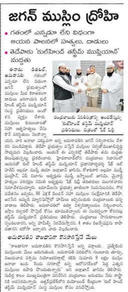 andhrudu12's tweet photo. జగన్‌ ముస్లిం ద్రోహి

గతంలో ఎన్నడూ లేని విధంగా ఆయన పాలనలో హత్యలు, దాడులు
తెదేపాకు ‘కుల్‌హింద్‌ తన్జీమ్‌ ముఫ్తియాన్‌’ మద్దతు
#NCBNFor2024 #TDPWithMuslims #MuslimDrohiJagan   #ycpagainstminority #TDPAgain #TDPsupersix  #voteforcycle🚲 ✌️✌️ https://t.co/BCebedKldS