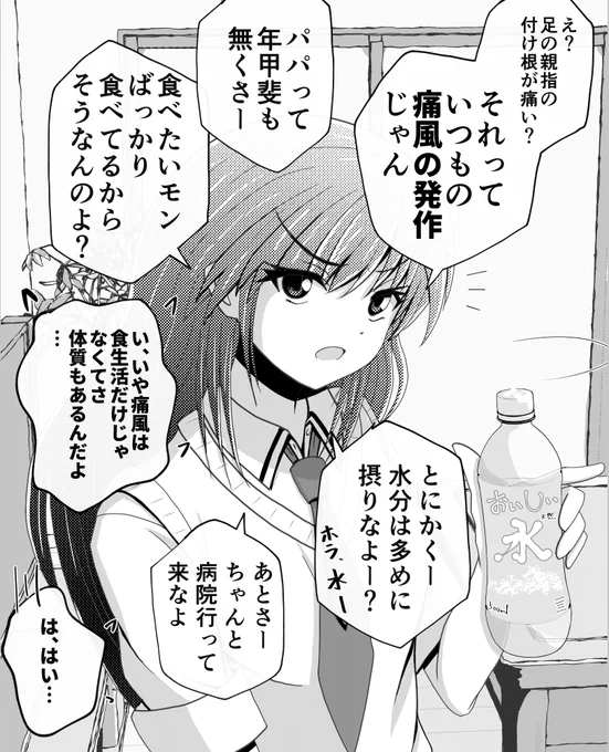 パパの痛風に説教して心配する娘さん。

【父と娘の日常。】パイロット版 第0話。(Kindle版 未収録) 