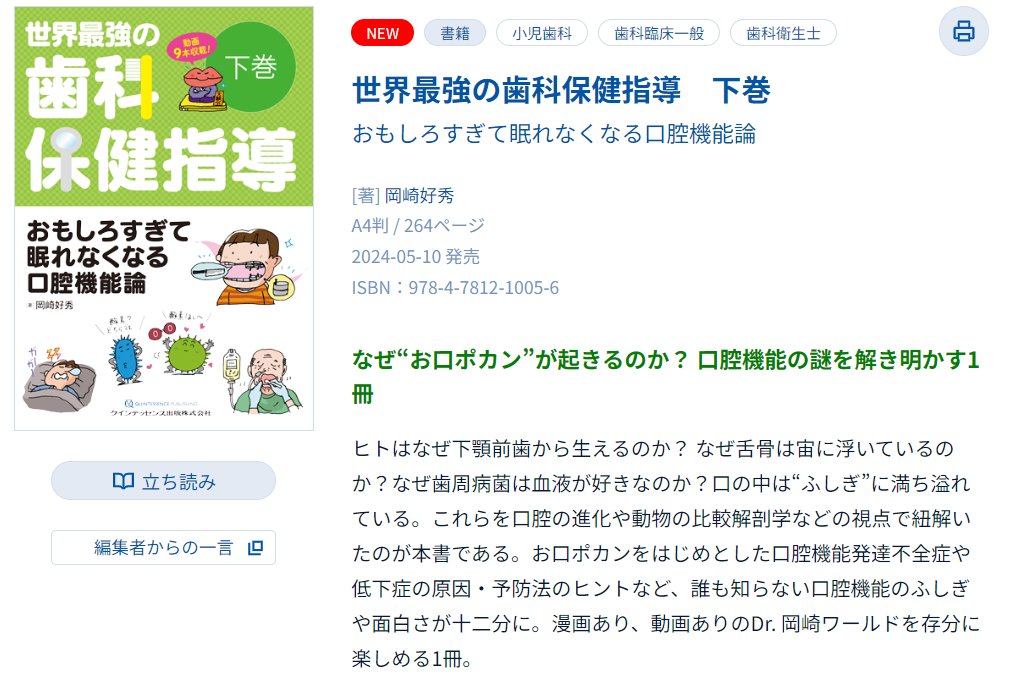 ☆クインテッセンス出版☆ 2024-05-10 発売 世界最強の歯科保健指導