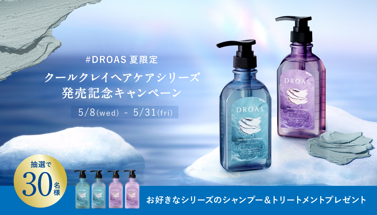 DROAS ドロアス クールヘアケア シャンプー トリートメント 夏季限定 Amazon | [2024年夏限定] DROAS ドロアス | シャンプー