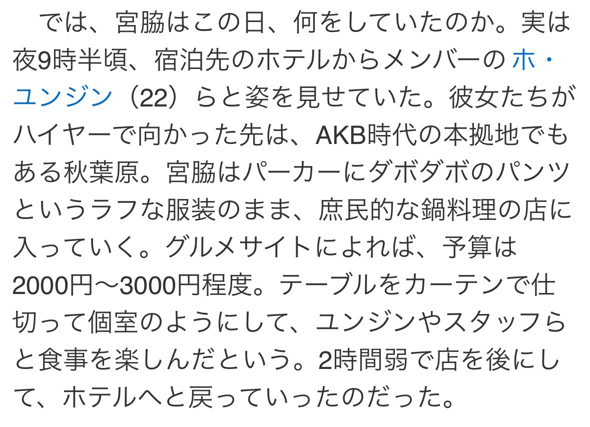 文春がまたルセラのこと書いてるからなんや⁉️と思ったらユンジンとさくちゃんでご飯食べた話だった（こんなんニュースにするな）