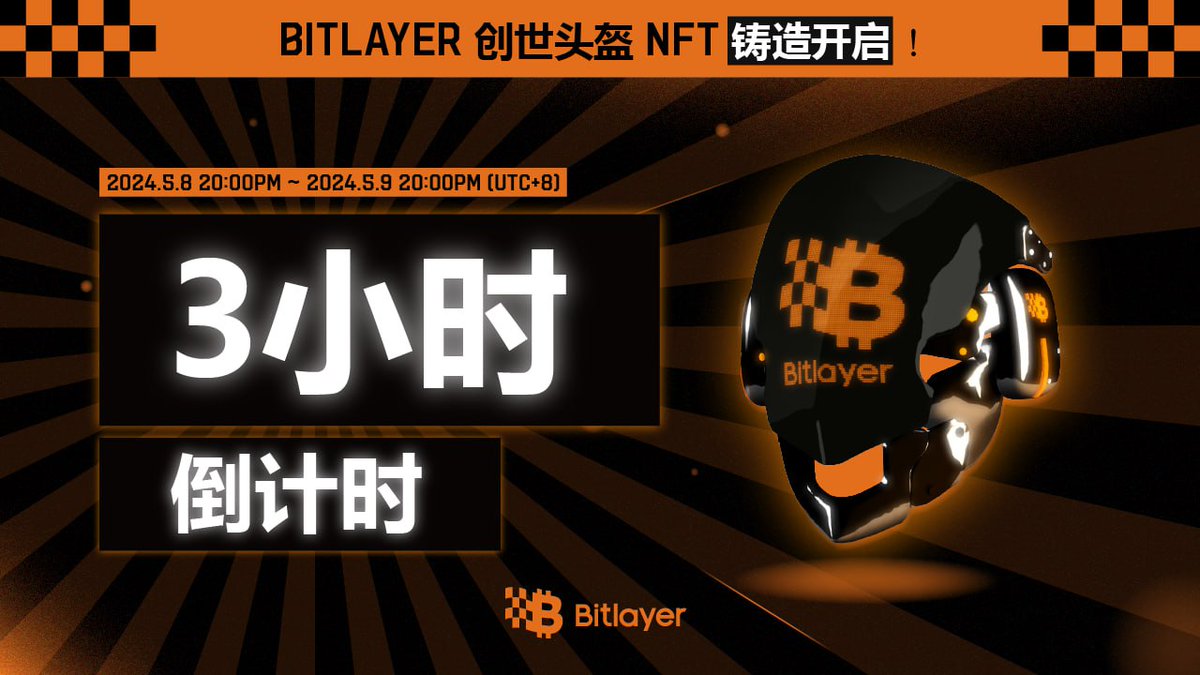 ⏰距离Bitlayer 创世头盔NFT铸造仅剩3小时！ 🚀Bitlayer Lucky Helmet Mint时间5月8号 20.00 - 5月9号 20.00（UTC+8） 📚Mint教程：medium.com/@Bitlayer/bitl… 🔗Mint入口：bitlayer.org/airdrop/lucky-… #Bitlayer #LuckyHelmet #BTC #比特币