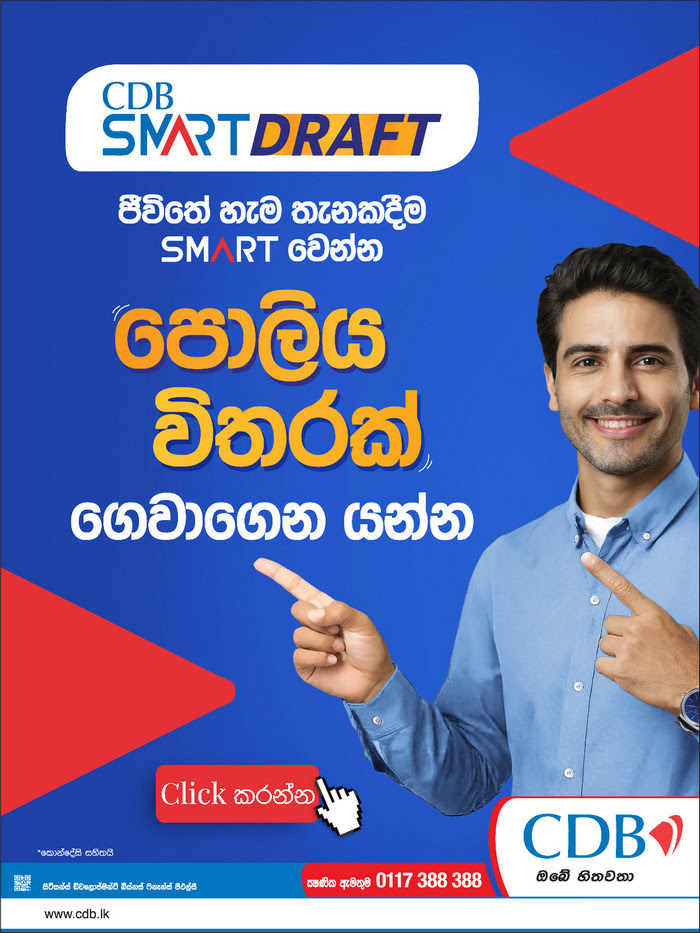 පොලිය විතරක් ගෙවන්න, CDB Smart Draft!
cdb.lk/si/smart-draft/
 #lka #iContactLanka #SriLanka