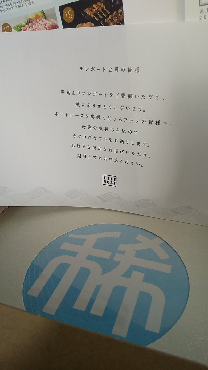 カタログギフト 憎き 稀 テレポート