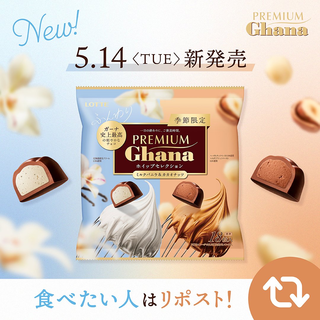 ghana_recipe's tweet photo. ╭━━━━━━━━━━━━╮
　　どちらも美味しくて
   選べない…というあなたに🤤 
╰━━ｖ━━━━━━━━━╯
5/14（火）新発売
#プレミアムガーナ ホイップセレクション

ミルクバニラとカカオナッツが両方食べられる贅沢セット✨
食べたい！という人はリポスト🔁 https://t.co/ZjZB52NvlC
