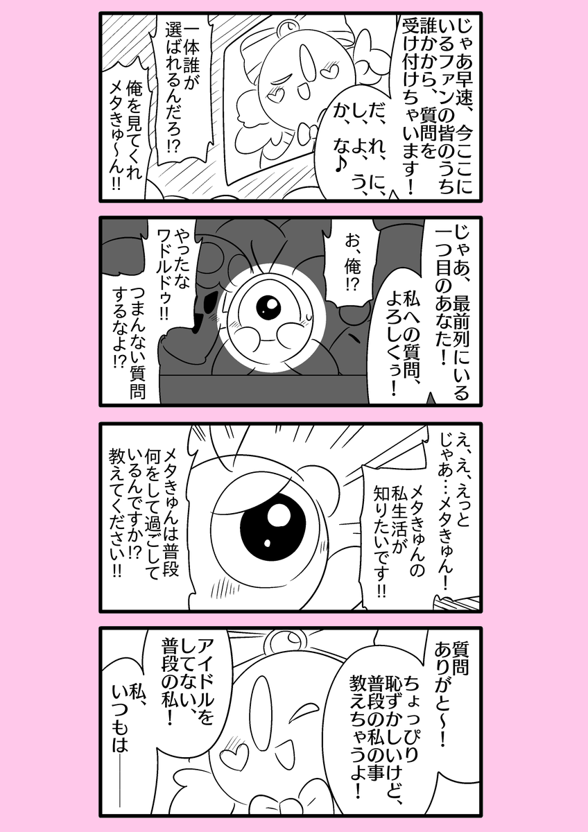 【カービィ漫画】スーパーアイドルメタきゅん 24 