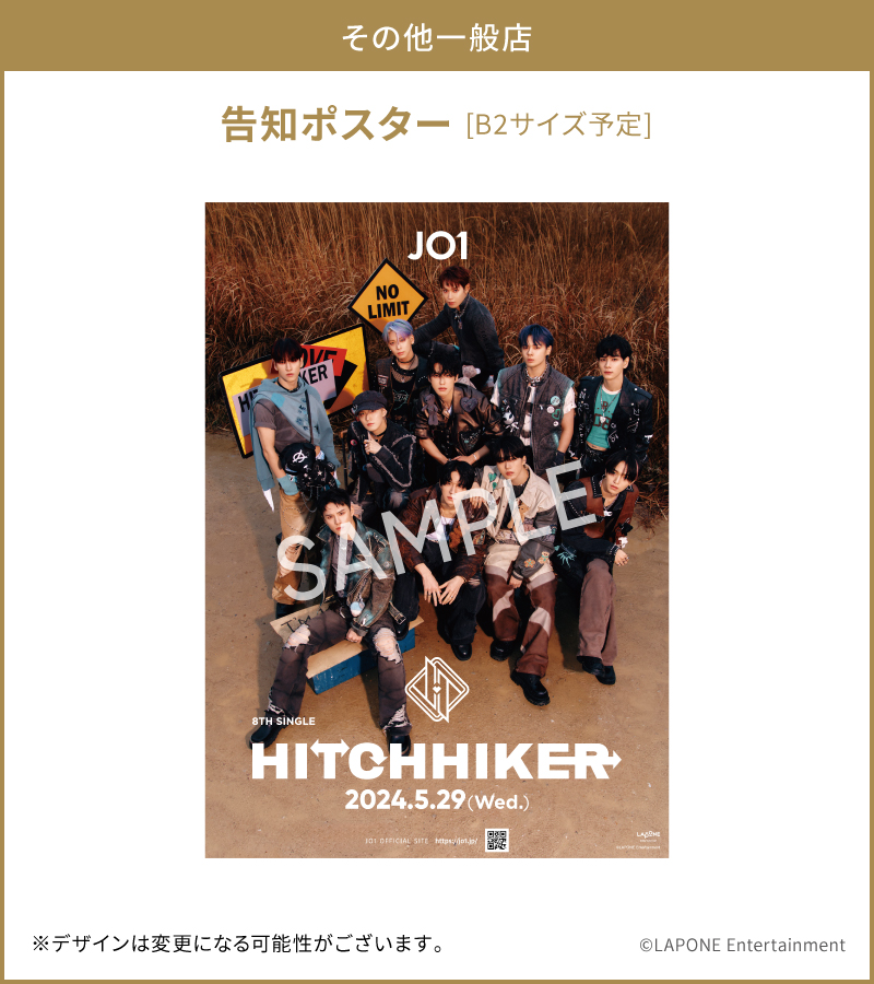[📢] 
JO1 8TH SINGLE 'HITCHHIKER'
その他一般店特典
“告知ポスター”対象店舗・絵柄公開！

▼対象店舗はこちら
jo1.jp/feature/hitchh…

#JO1 #JO1_HITCHHIKER 
#HITCHHIKER #Love_seeker