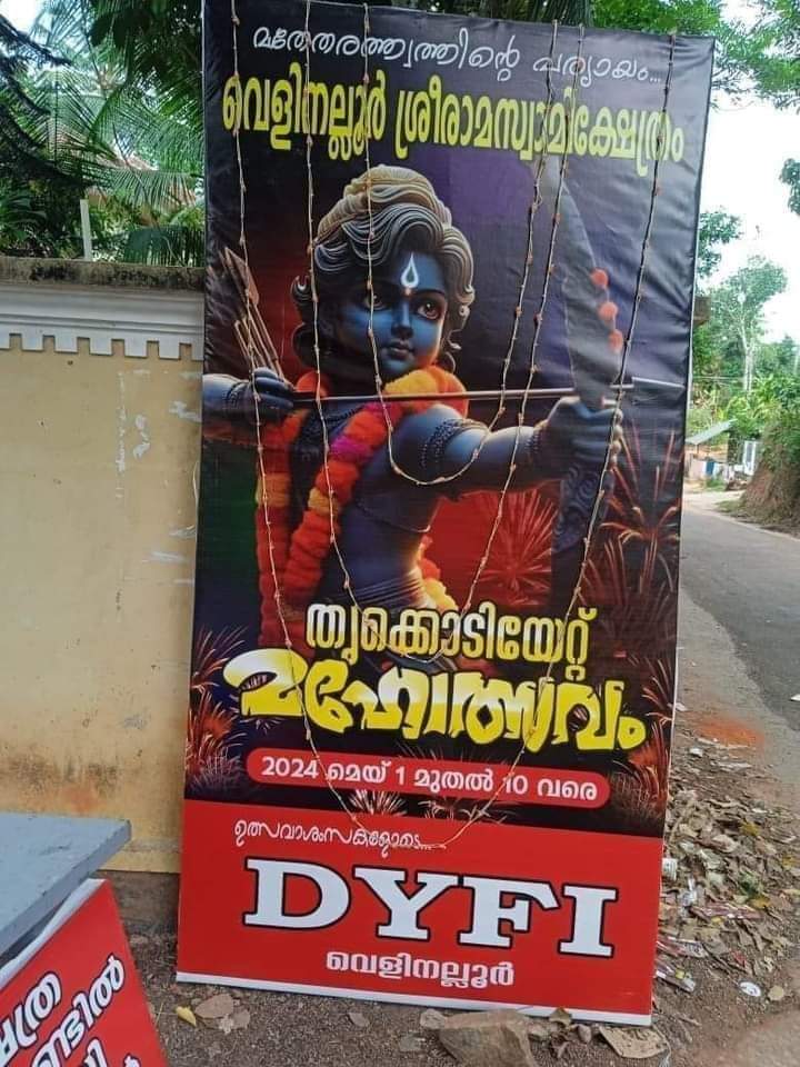 Kittoosan's tweet photo. "ശ്രീരാമനില്ലാതെ ഇടതില്ല"

സിന്ദാബാദ്, സിന്ദാബാദ്
രാം രാം സിന്ദാബാദ് 😝
_ https://t.co/iRibzADuBz