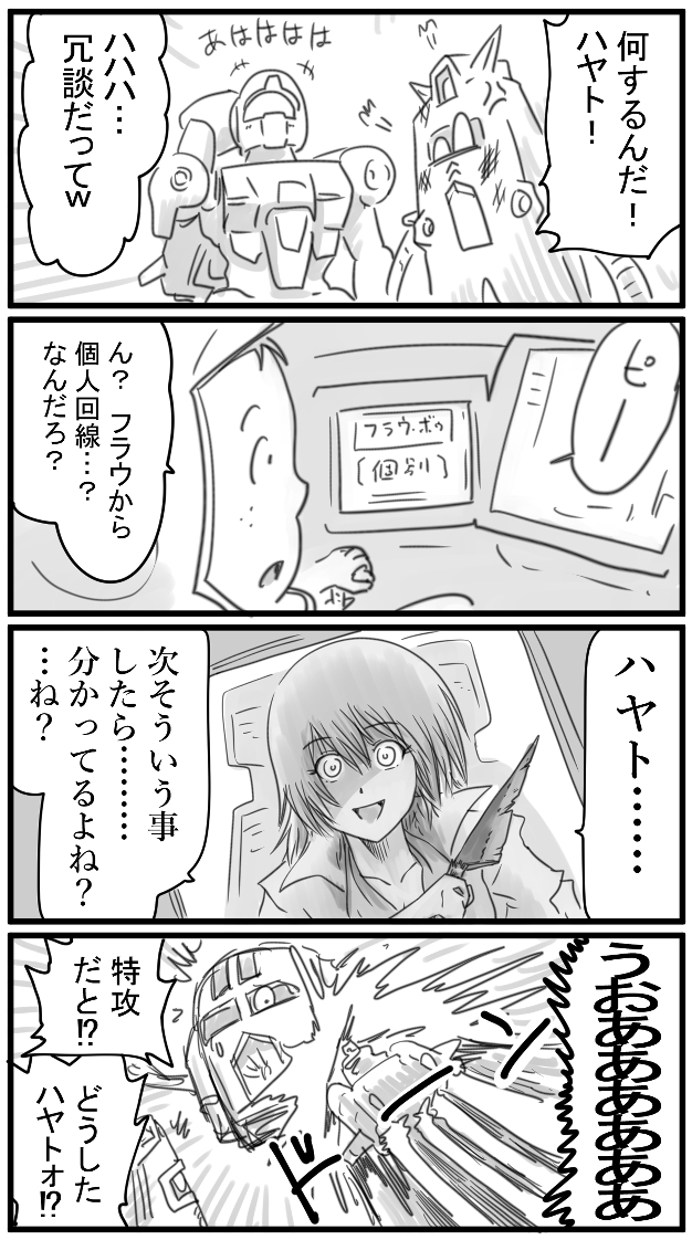 #盾ガンダム 525～528話 