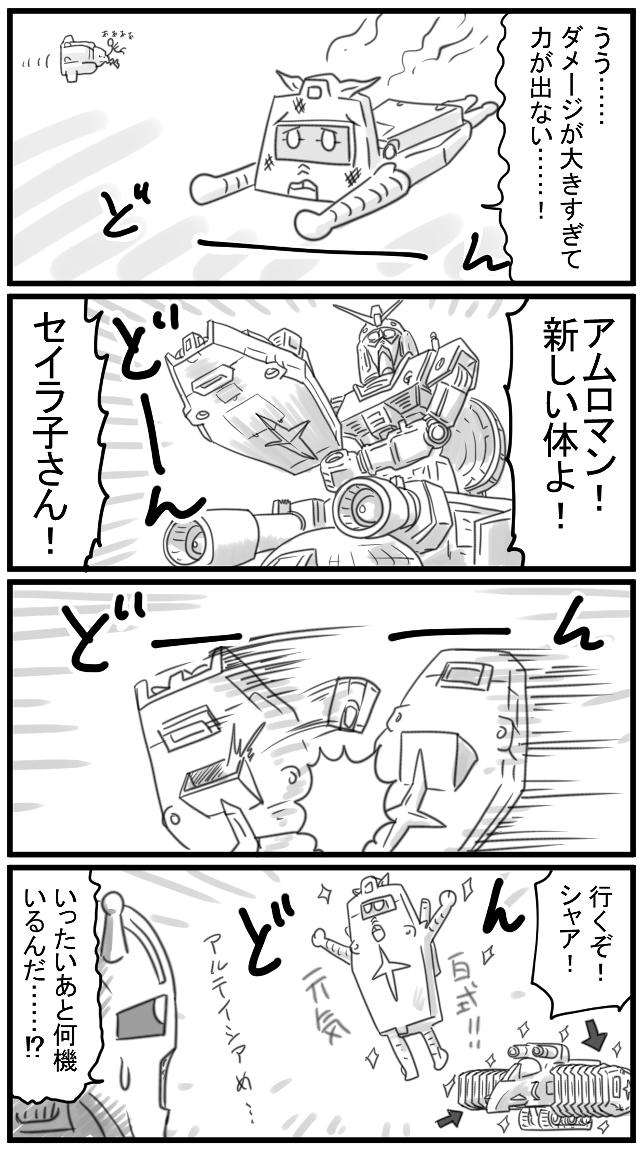 #盾ガンダム 525～528話 