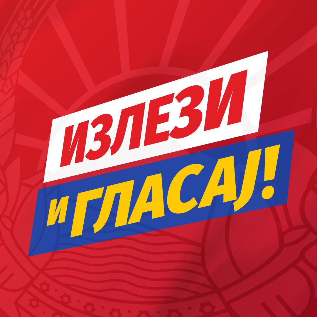 Ве повикувам денес да излезете и да гласате! 

Размислете каква иднина посакувате за Македонија и за идните генерации и гласајте совесно и одговорно! Гласањето денес почнува од нула! Европската иднина на вашите деца и внуци, токму денес е во ваши раце! 🇲🇰🇪🇺