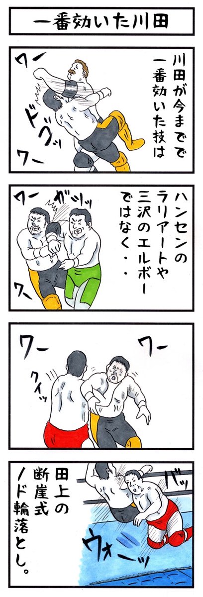 そうか。 今日は田上明の誕生日か。 誕生日おめでとうございます🎂㊗ #味のプロレス #今日は何の日