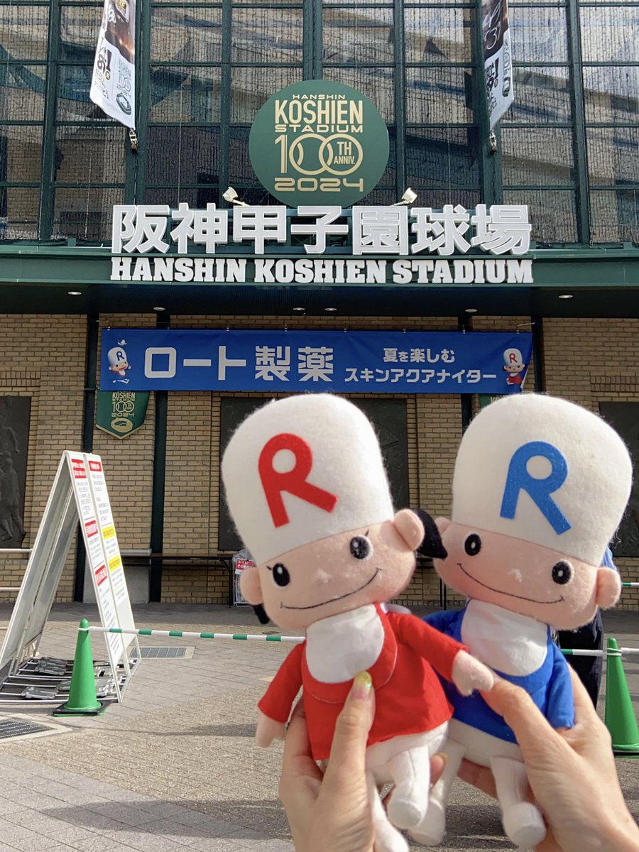 甲子園球場だー！ ロッ太とロッチーも一緒に 応援します(`･ω･´)
ロート製薬 夏を楽しむスキンアクアナイターは、18時プレイボール⚾️