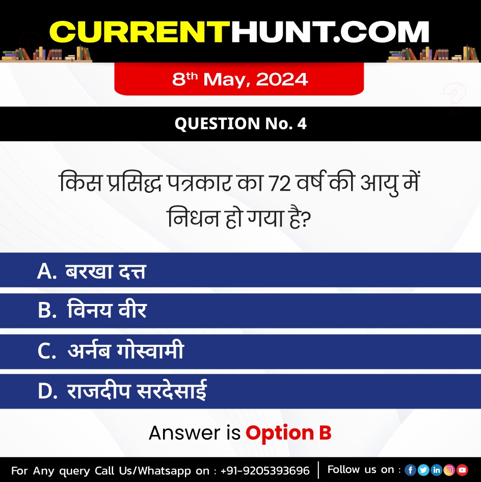 Affairs 8th May 2024 Questions 📷 Daily Practice These Questions Online On- kicx.in Visit us: kiranprepare.com bookstree.in Subscribe now: youtube.com/channel/UCsu1u… KICX #kicx #kiranlearnersacademy #govtjobs #ias #iasexam #currentaffairs