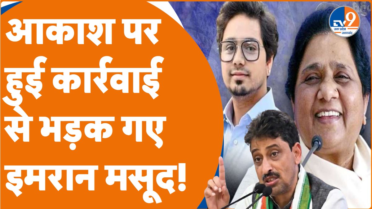 कांग्रेस नेता Imran Masood ने कहा-जो पेड़ फल देने वाला था उसी को काट दिया!

#WATCH: youtu.be/-GgCyWv8rCI?si…

#Saharanpur  @Mayawati @samajwadiparty @INCIndia