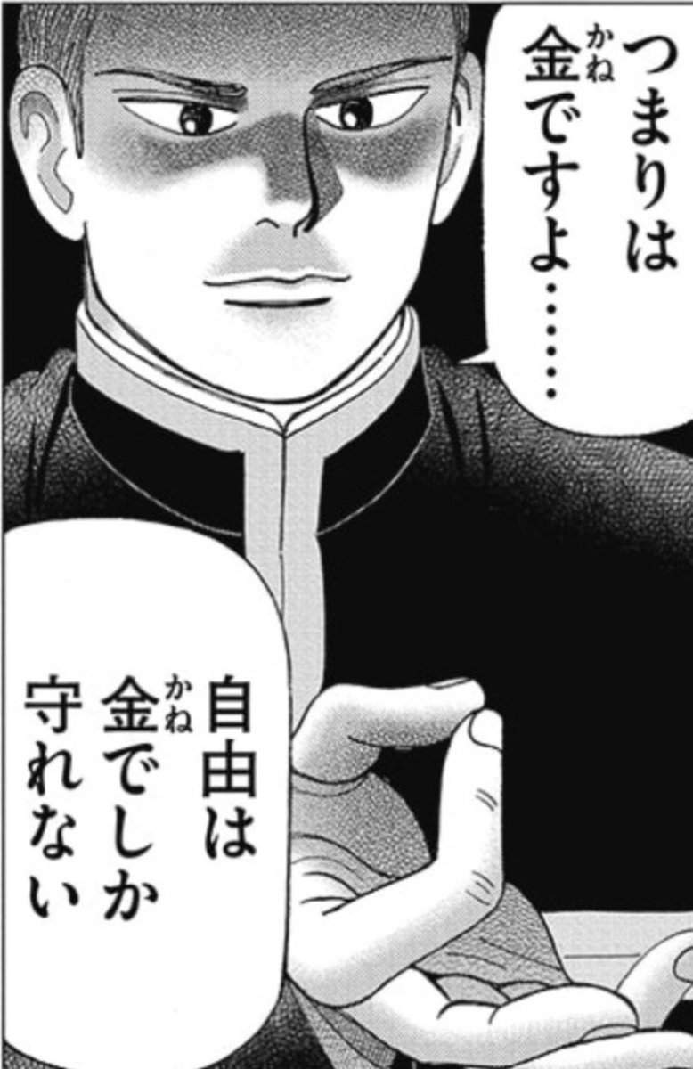 exitworker's tweet image. お金は「人生の選択肢」を増やす手段だと思う。

お金があれば働かない選択ができ、会社員に付随する時間、居住地、人間関係の制約から解放される。自由人として好きなことに全集中できる。

ドストエフスキー「貨幣とは鋳造された自由である」

インベスターZ「自由は金でしか守れない」