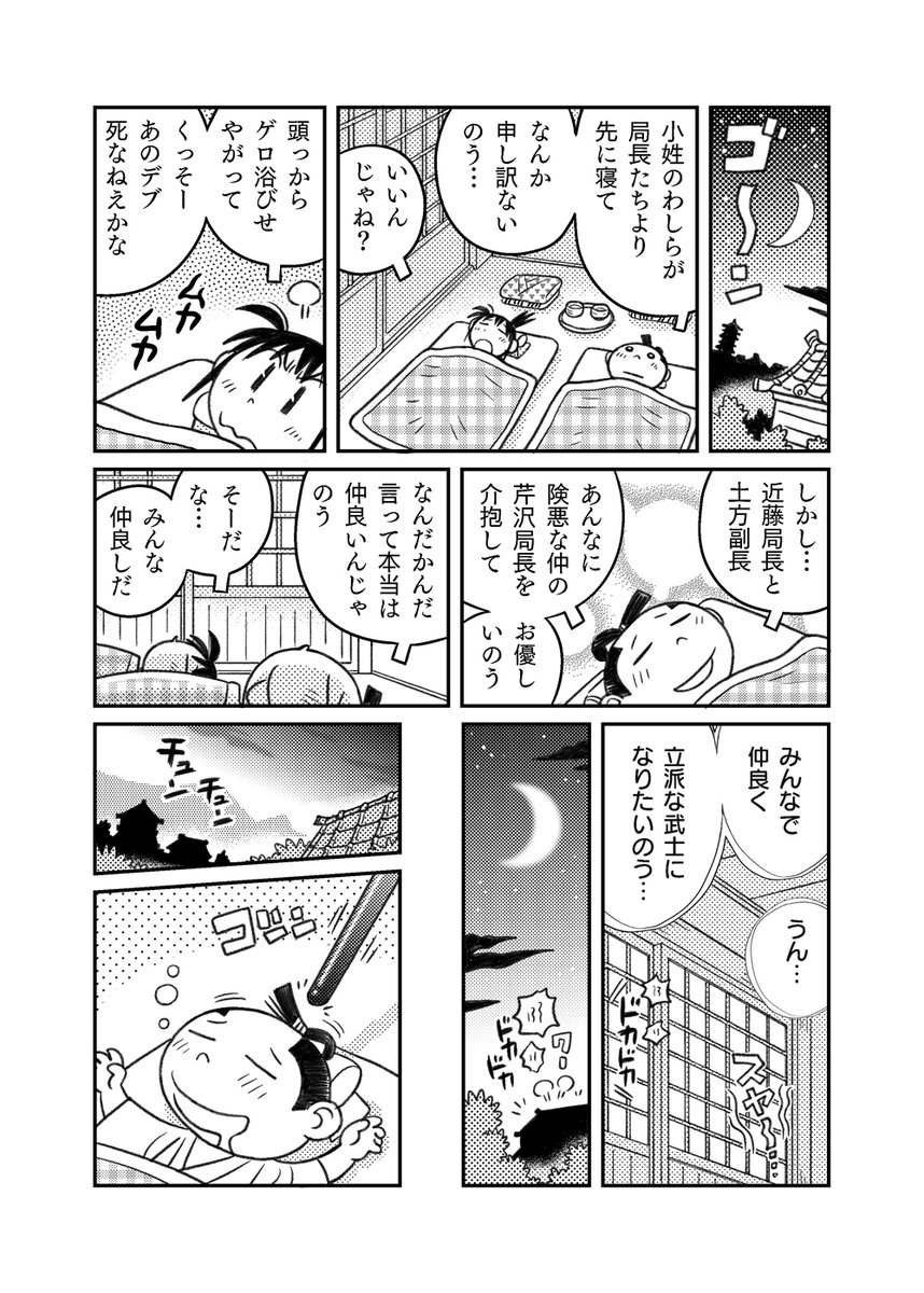 「新選組いちねんせい」Vol.11
 (P4~P6)【2/2】#渡辺電機(株) #最新作 