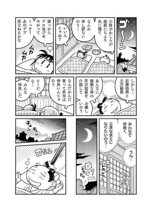 「新選組いちねんせい」Vol.11 (P4~P6)【2/2】#渡辺電機(株) #最新作 