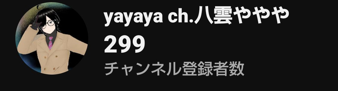 何がとは言わないけどあとちょいなんよね🤔

#Vtuberのおともだち募集中 
#この春伸びるVtuber 
#5月のVTuberフォロー祭り 
#Vtuberと繋がりたい 
#推し不在さんおいで 
#チャンネル登録お願いします