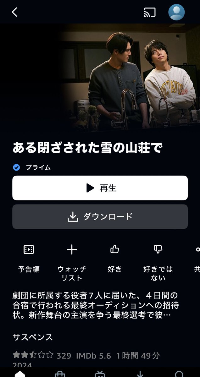 『ある閉ざされた雪の山荘で』
東野圭吾原作の映画気になってたから観たけどキャスティングどハマり。森川葵の舞台向きの演技と仕上がってない感も出ててリアリティの高い重岡、間宮祥太朗の圧倒さとか他全員、全ての芝居が完璧すぎてばり泣いてもたし騙された。
演劇関わってきた人は見て損なし