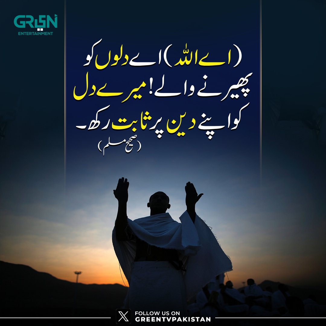 آج کی دُعا #GreenTV