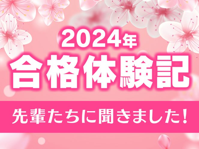 先輩たちの合格体験記！更新しました！✨
しっかりと見て👀パワーに変えよう！👍🏼
eisu-kobetsu.com
#秋田個別指導学院
#秋田英数学院