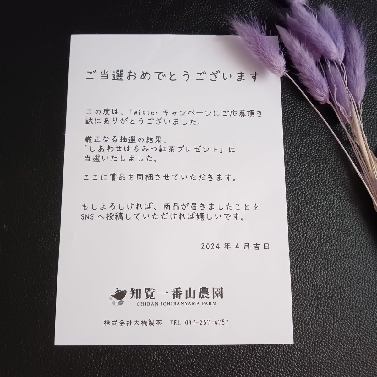 知覧一番山農園様@1banyama_nouen の「しあわせはちみつ紅茶プレゼント」にて当選させて頂き、とてもとても美味しいはちみつ紅茶🍯🫖を頂きました💝 丁度娘とはちみつ紅茶🍯🫖にハマりとても嬉しかったです🥰 この度は素敵なご縁をありがとうございました(❁ᴗ͈ˬᴗ͈)ﾍﾟｺﾘ♡... #エルの当選報告💜