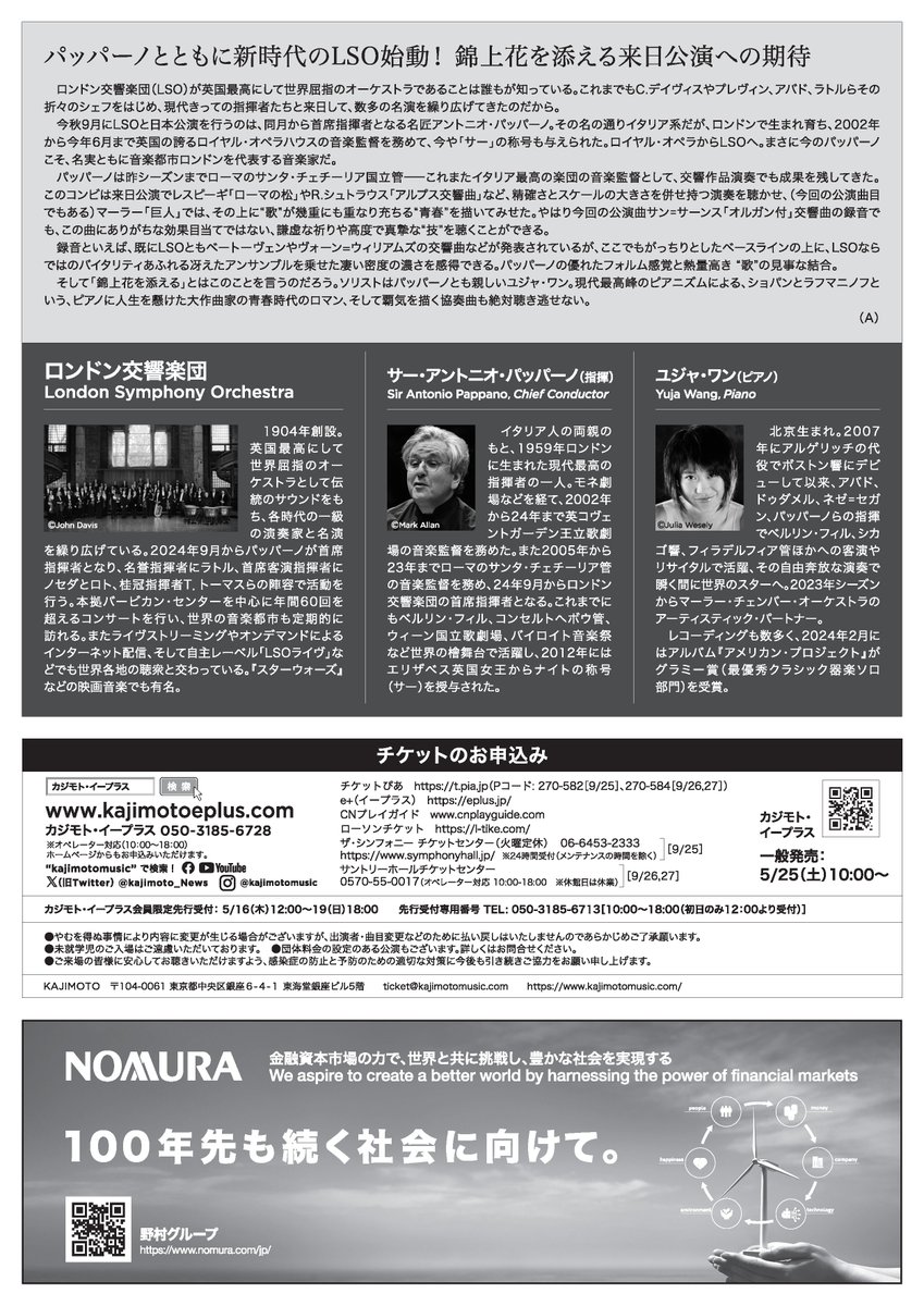 ユジャ・ワンの来日、待望の東京、大阪公演の詳細が決まったようです
東京：9月26日、27日　サントリーホール
大阪：9月25日　ザ・シンフォニーホール
　KAJIMOTOさんのフライヤーより
#ユジャ・ワン　#KAJIKOTO