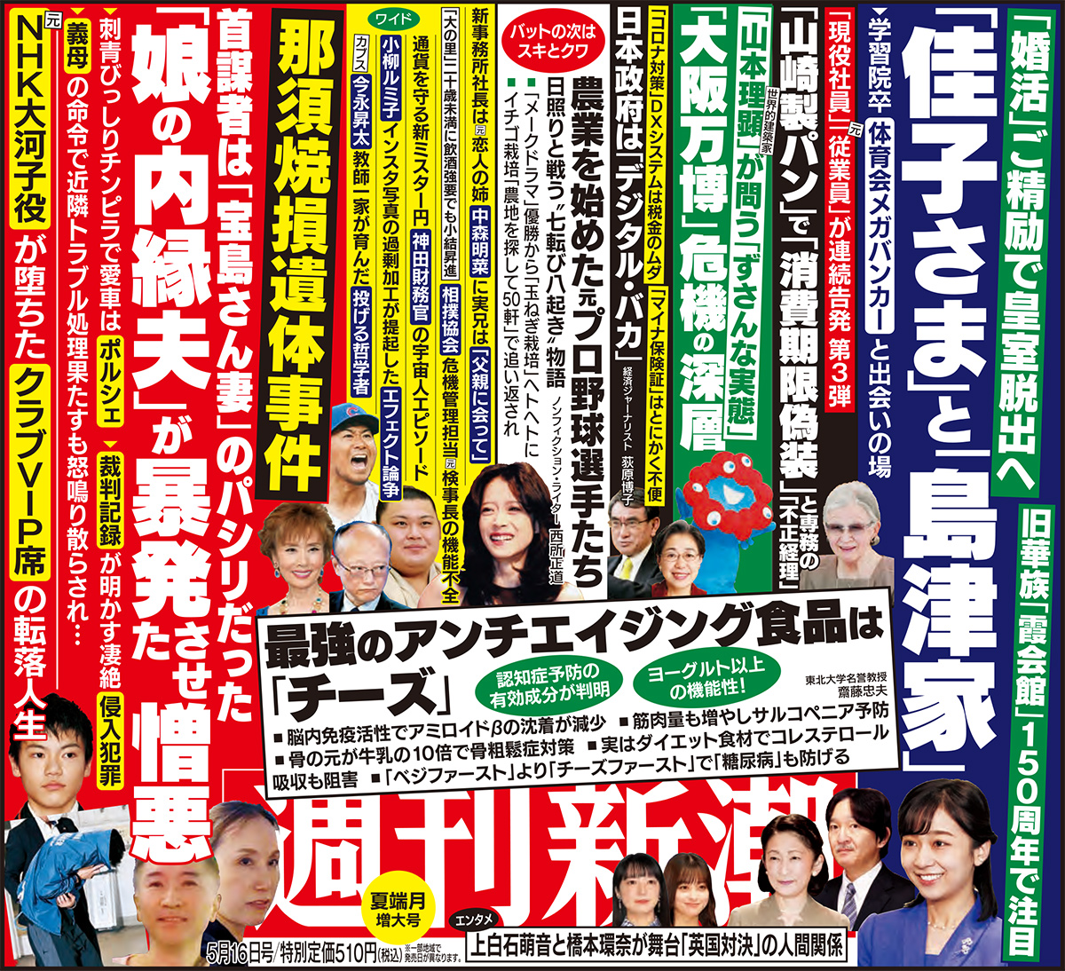 週刊新潮 tweet media