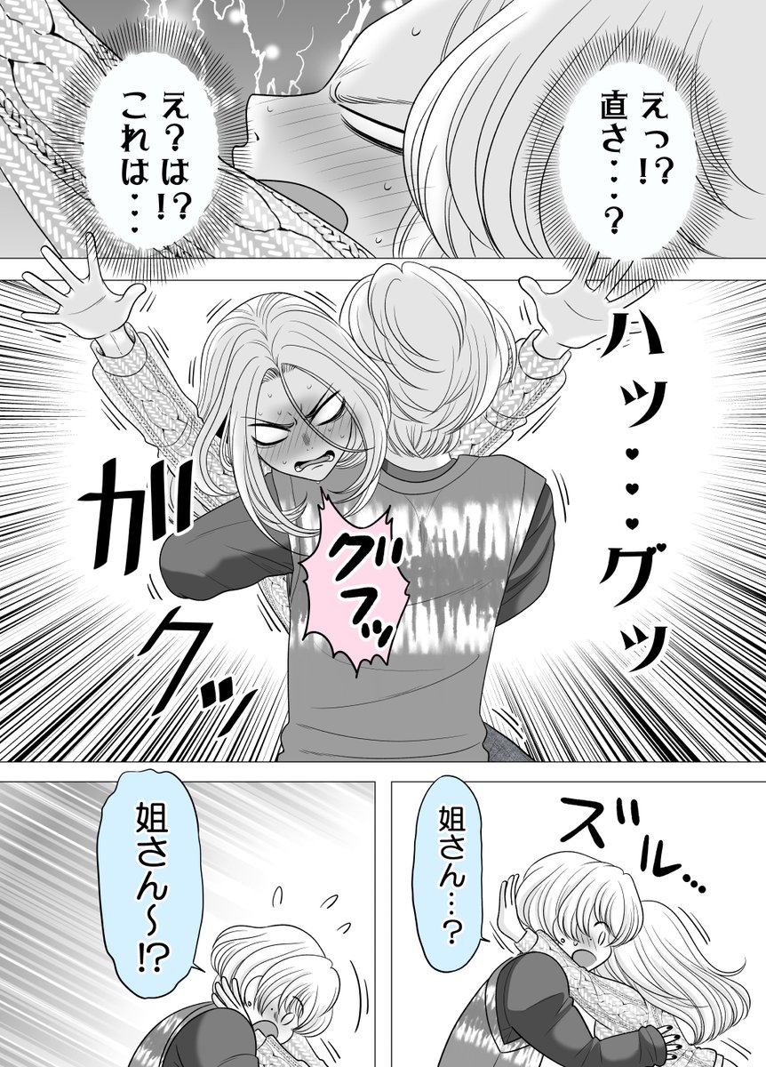 元ヤン娘、恋をする。㊱(1/2) 