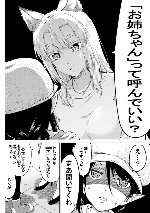 1000才の娘はお姉ちゃんが欲しい(1/5) #漫画が読めるハッシュタグ