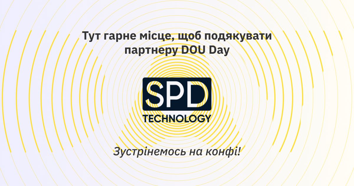 Вітаємо серед партнерів DOU Day компанію SPD Technology!

Це ІТ-компанія з українським корінням з розробки програмних продуктів та ІТ-консалтингу.