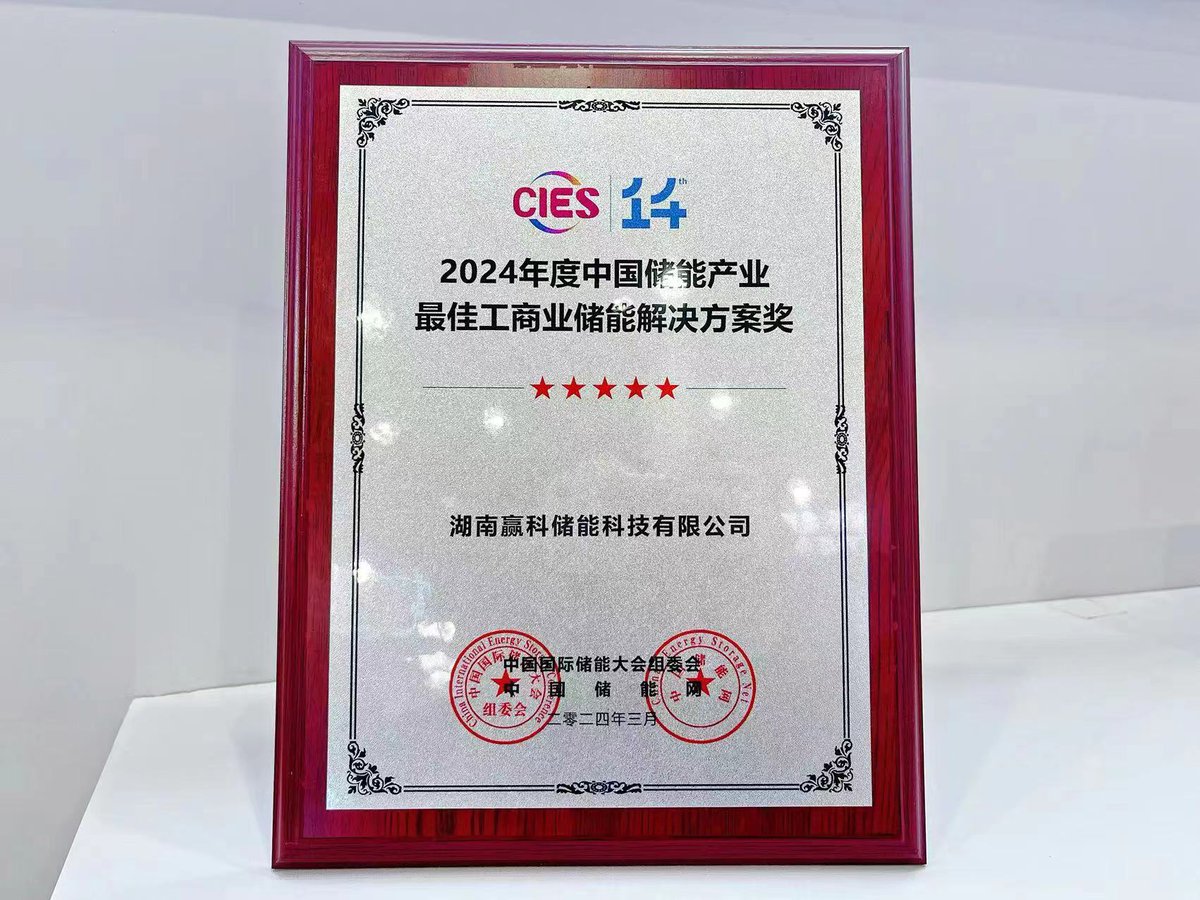 #WincleNews We are excited to announce that Wincle Energy storage was honored with ' 🏆 The Best commercial and Industrial Energy storage Solution Award in China Energy storage industry” 📷#energystorage #renewableenergy #commercialESS