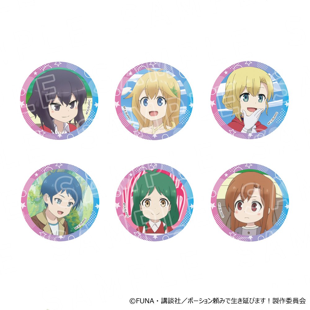 「ポーション頼みで生き延びます!」オリジナルグッズ第三弾発売🙌

アクリルスタンドや缶バッジなど、場面写素材を使用したグッズをご用意いたします！
詳細は当アカウント（<a href="/princesscafe333/">プリンセスカフェ&ショップ総合</a>）にてお伝えいたします。お楽しみに！

#ポーション頼み