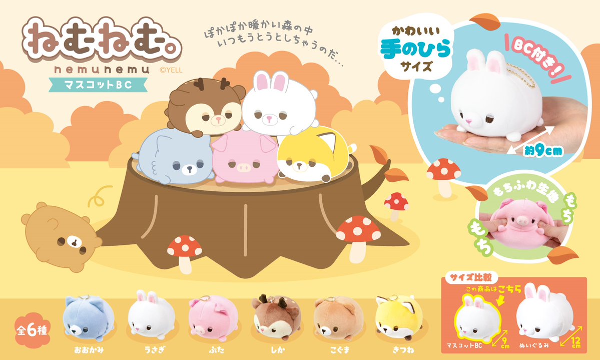 🏕5月新ぬいぐるみのご紹介🏕 『#ねむねむ。』全2サイズ ぽかぽかと