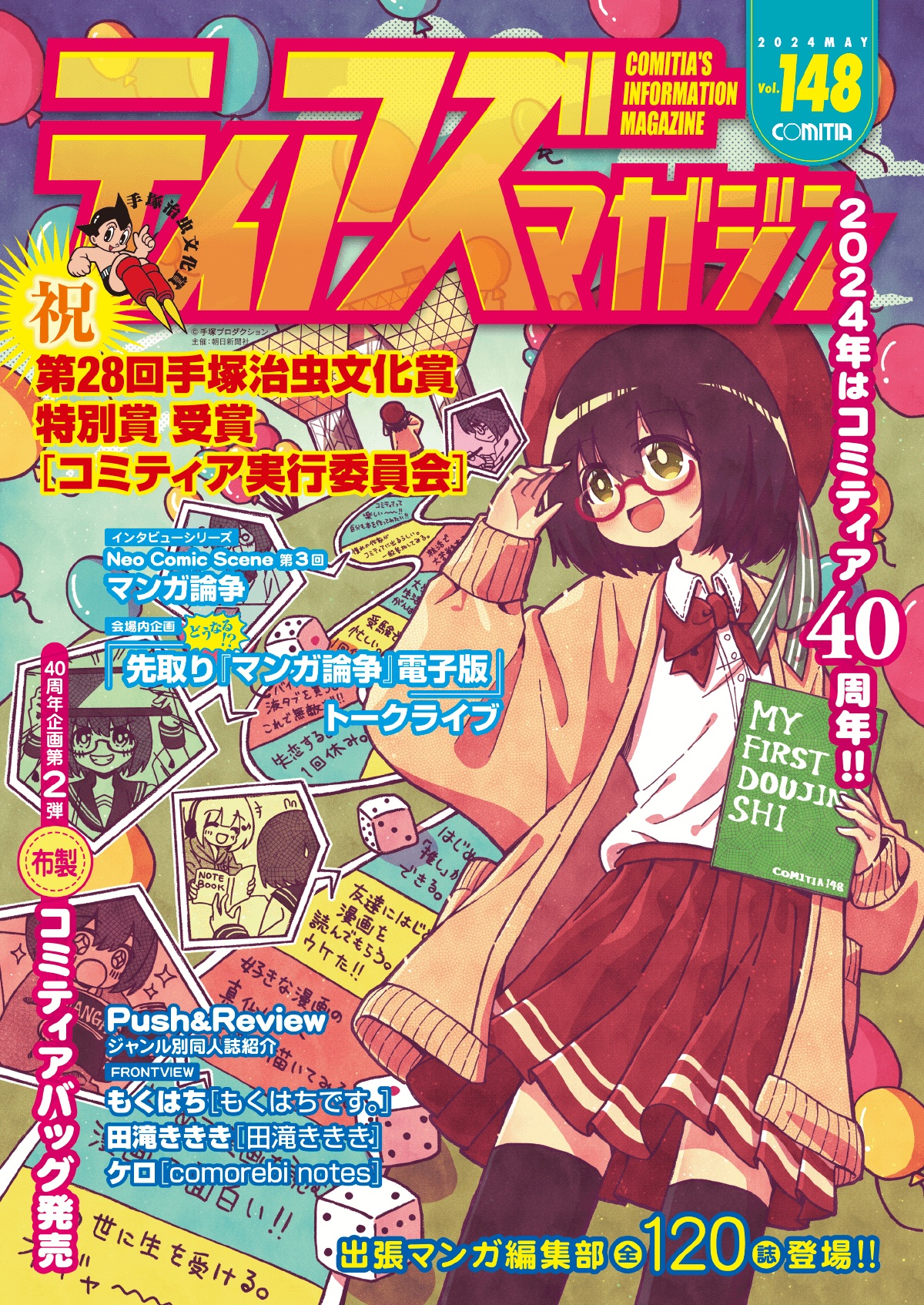 コミケカタログ　ティアズマガジン コミティア実行委員会 on X: 