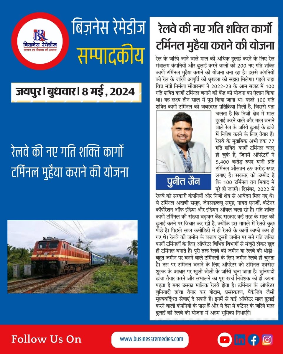 Railways on the move: Introducing the new Gati Shakti cargo terminal! Get the scoop on this game-changing development in my column for Business Remedies. 
businessremedies.com
youtube.com/@businessremed…
#GatiShakti #CargoTerminal #BusinessRemedies