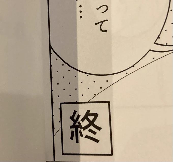 【お知らせ】
先日発行した「同人女の感情2」について、最後のページが抜けているものがあったとご連絡をいただきました。最後のページは「終」のマークで終わりますので、万が一落丁していた場合はDMかメールにてご連絡ください!… 