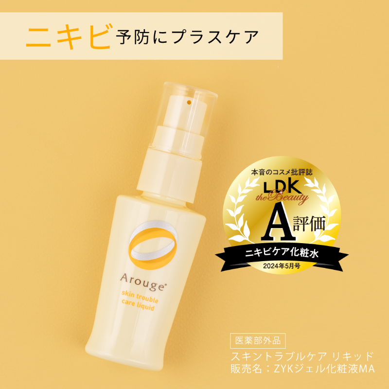 アルージェ リキッド ゴールド スキントラブルケア